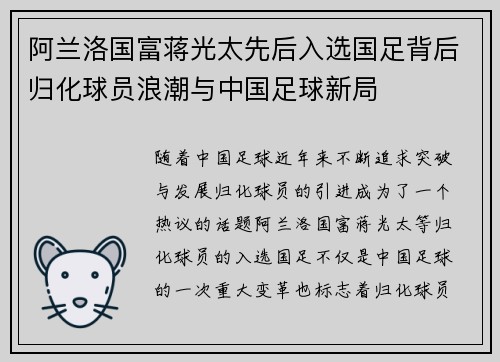 阿兰洛国富蒋光太先后入选国足背后归化球员浪潮与中国足球新局 阿兰洛国富蒋光太先后入选国足背后归化球员浪潮与中国足球新局