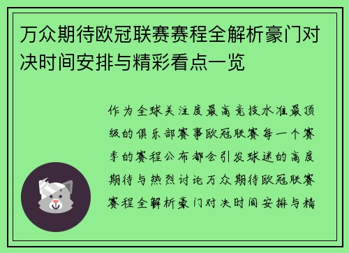 万众期待欧冠联赛赛程全解析豪门对决时间安排与精彩看点一览