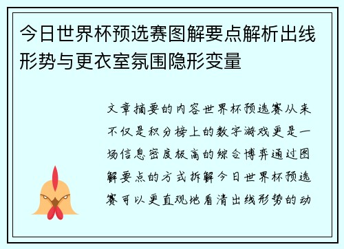 今日世界杯预选赛图解要点解析出线形势与更衣室氛围隐形变量 今日世界杯预选赛图解要点解析出线形势与更衣室氛围隐形变量