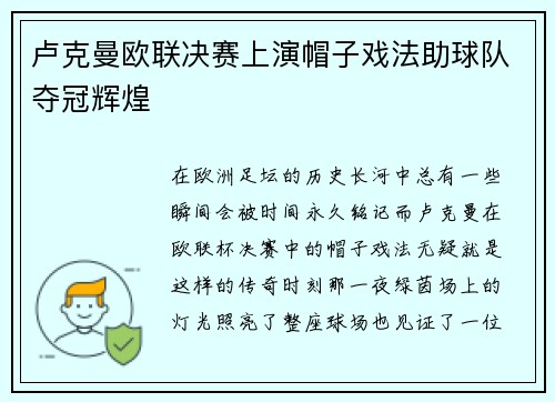 卢克曼欧联决赛上演帽子戏法助球队夺冠辉煌 卢克曼欧联决赛上演帽子戏法助球队夺冠辉煌