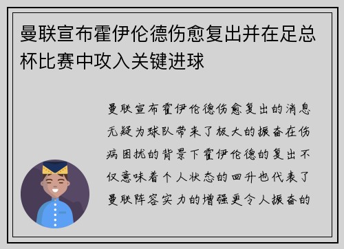 曼联宣布霍伊伦德伤愈复出并在足总杯比赛中攻入关键进球 曼联宣布霍伊伦德伤愈复出并在足总杯比赛中攻入关键进球